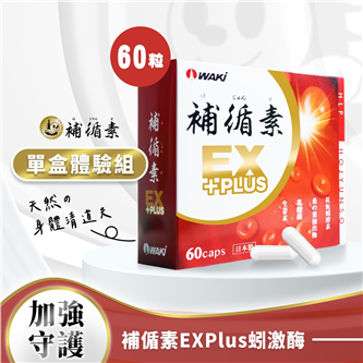 【單盒體驗組】補循素ExPlus