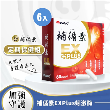【定期保健組】補循素ExPlus*６盒